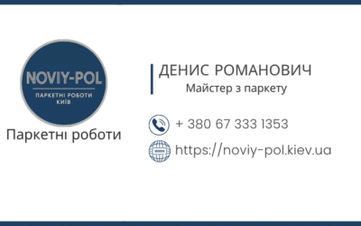 Денис Романович