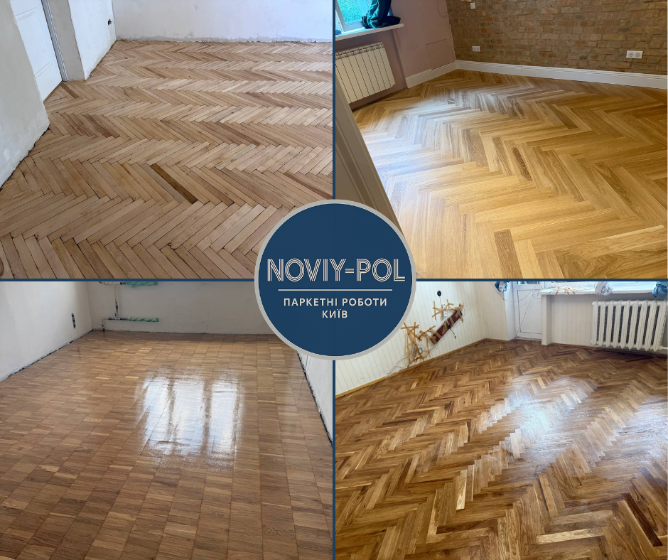 Циклевка паркета Новоселки