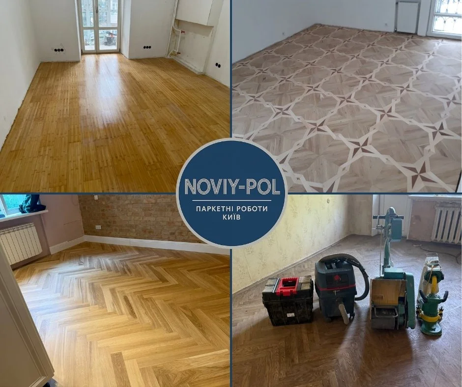 Шліфування паркету